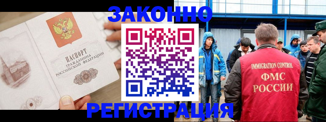 временная регистрация надежно в Реутове