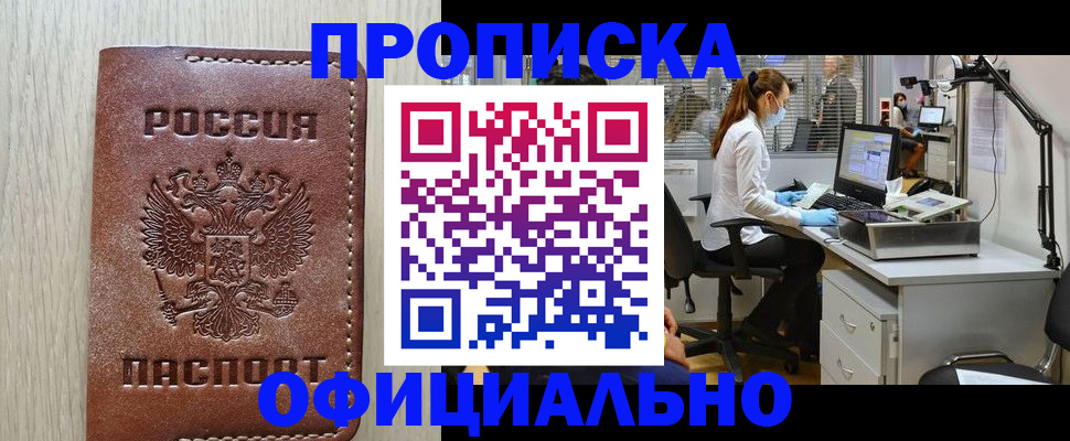 пропишу в квартире в Реутове