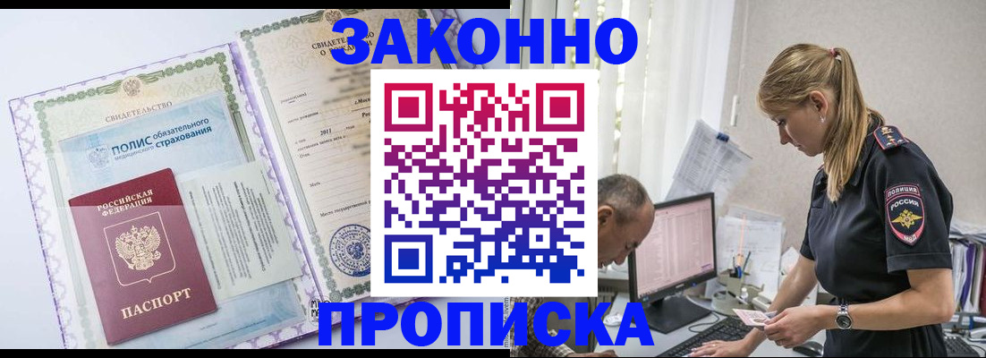 прописка поиск в Реутове