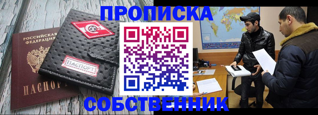 временная регистрация для школы в Реутове