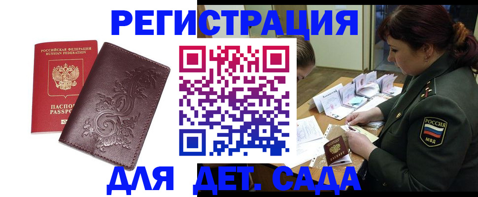 временная регистрация недорого в Реутове