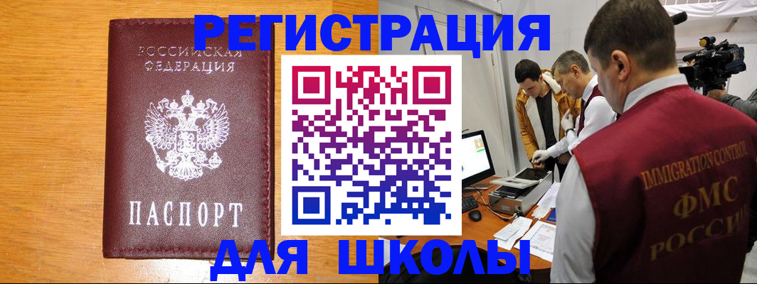 прописка в Реутове