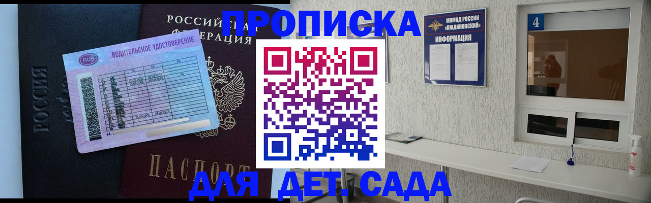 прописка ребенка в Реутове