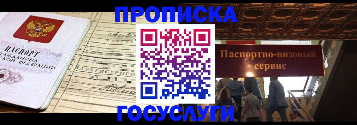 где прописаться в Реутове